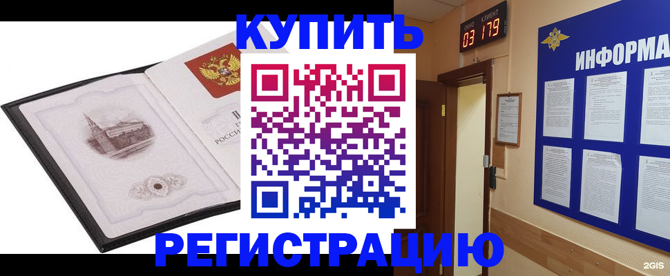 купить прописку в Зверево